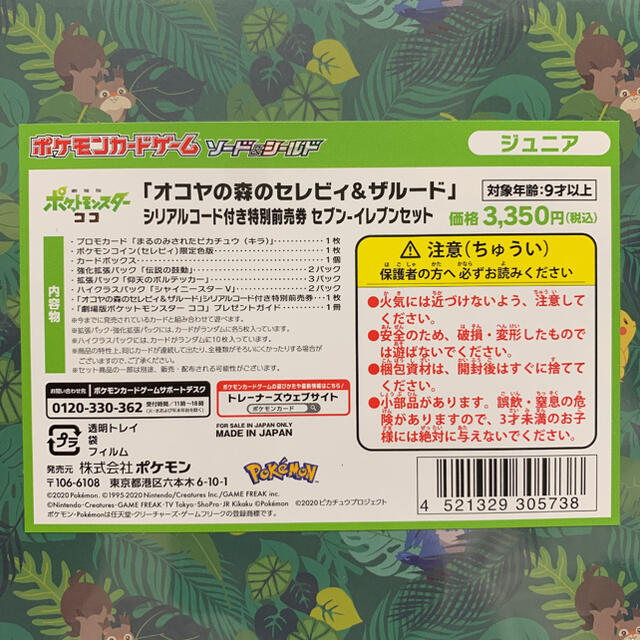 ポケモン 劇場版ポケットモンスターココ セブンイレブン限定 ジュニアの通販 By ぶわっ ポケモンならラクマ