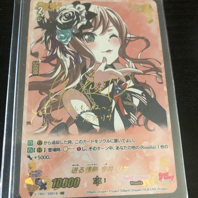 カードファイト!! ヴァンガード - 新品未使用　V-TB01/SSR18　迸る情熱 今井 リサ　SSR