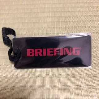 ブリーフィング(BRIEFING)のブリーフィング 新品ネームプレート(バッグ)