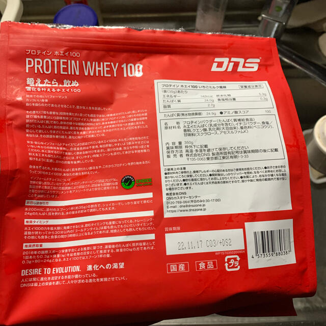 DNS(ディーエヌエス)のDNS プロテインホエイ100 イチゴミルク味 食品/飲料/酒の健康食品(プロテイン)の商品写真