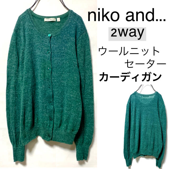 niko and...(ニコアンド)のniko and...ニコアンド.../2wayウールニットセーターカーディガン レディースのトップス(カーディガン)の商品写真