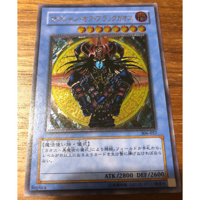 遊戯王 マジシャン・オブ・ブラックカオス　レリーフ