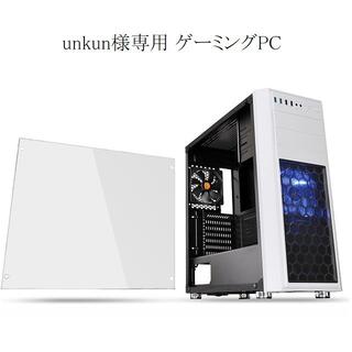 unkun様専用 ゲーミングPC(デスクトップ型PC)