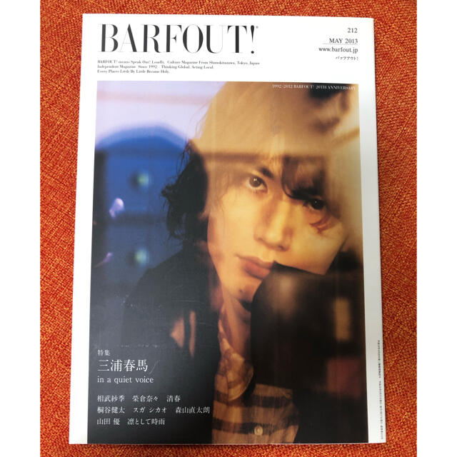 ブラウンズブックス三浦春馬 BARFOUT！バァフアウト! VOLUME212 - 趣味