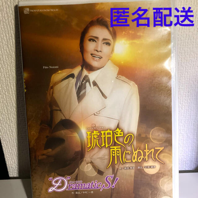 宝塚歌劇　雪組　琥珀色の雨にぬれて　DVD