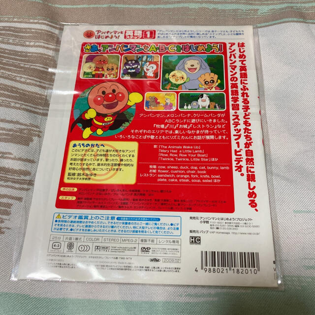 アンパンマンとはじめよう 英語 エンタメ/ホビーのDVD/ブルーレイ(キッズ/ファミリー)の商品写真