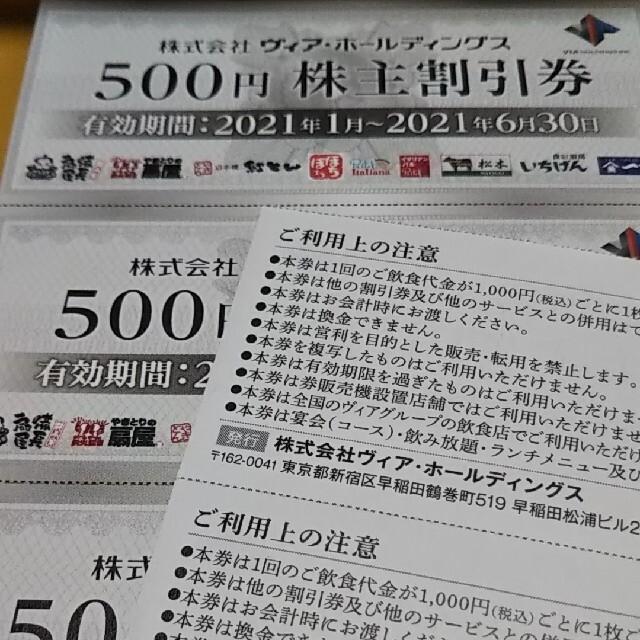 ヴィア・ホールディングス 株主割引券2,500円分 チケットの優待券/割引券(レストラン/食事券)の商品写真