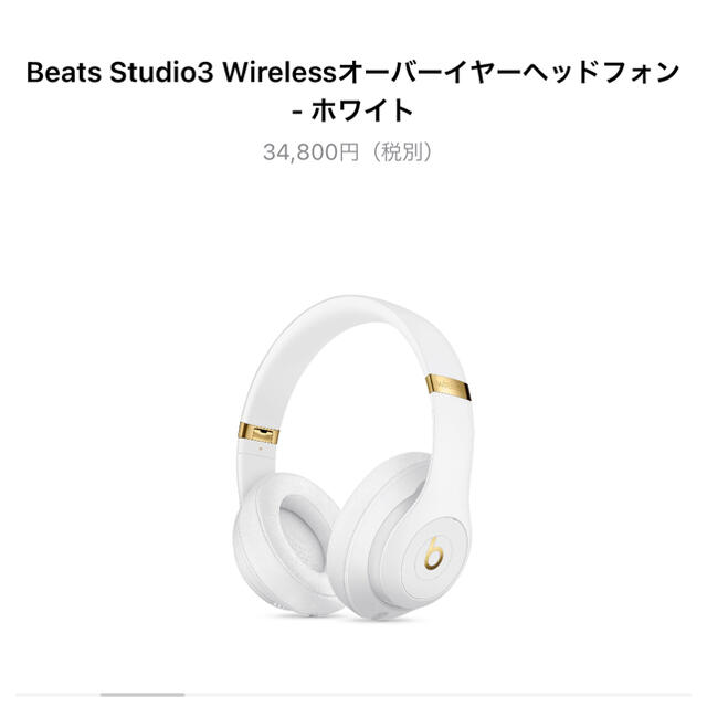 Beats Studio3 Wirelessオーバーイヤーヘッドフォン ホワイト