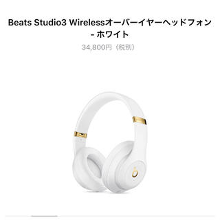 ビーツバイドクタードレ(Beats by Dr Dre)のBeats Studio3 Wirelessオーバーイヤーヘッドフォン ホワイト(ヘッドフォン/イヤフォン)