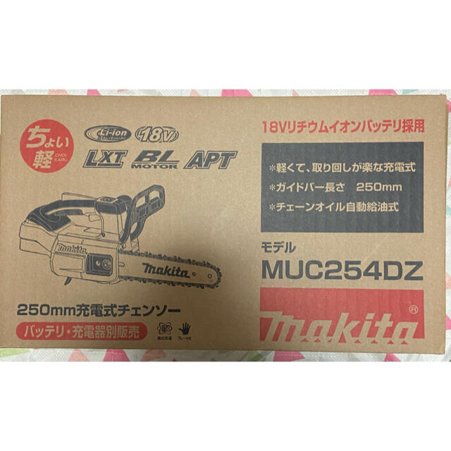 マキタ　makita 250mm 充電式　チェーンソー　MUC254DZ 新品