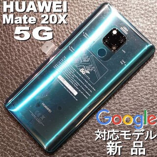 ファーウェイ(HUAWEI)のHuawei Mate 20 X 5G (8GB 256GB) グリーン色 新品(スマートフォン本体)