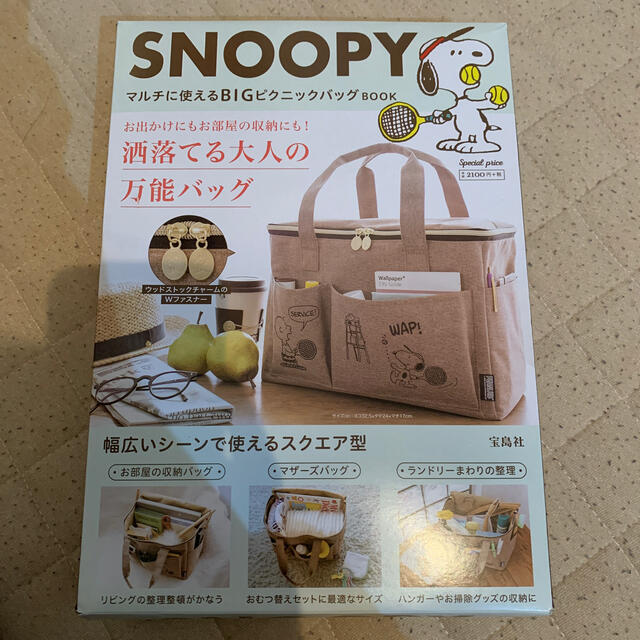 SNOOPY(スヌーピー)のＳＮＯＯＰＹマルチに使えるＢＩＧピクニックバッグＢＯＯＫ エンタメ/ホビーの本(ファッション/美容)の商品写真