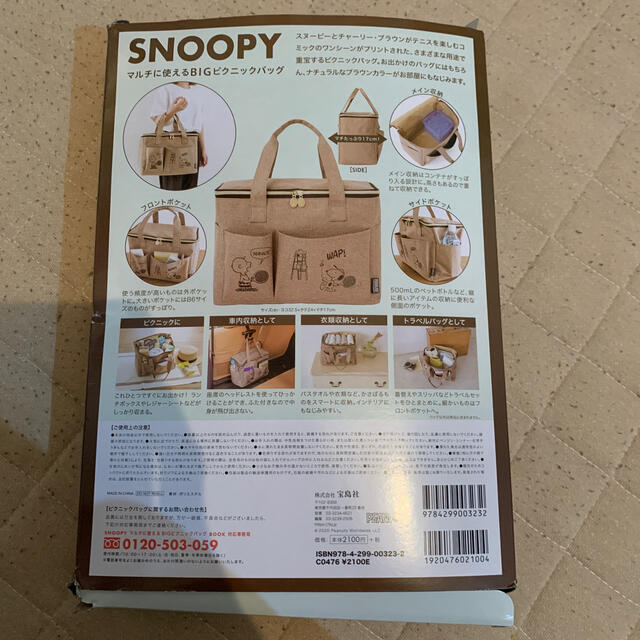 SNOOPY(スヌーピー)のＳＮＯＯＰＹマルチに使えるＢＩＧピクニックバッグＢＯＯＫ エンタメ/ホビーの本(ファッション/美容)の商品写真