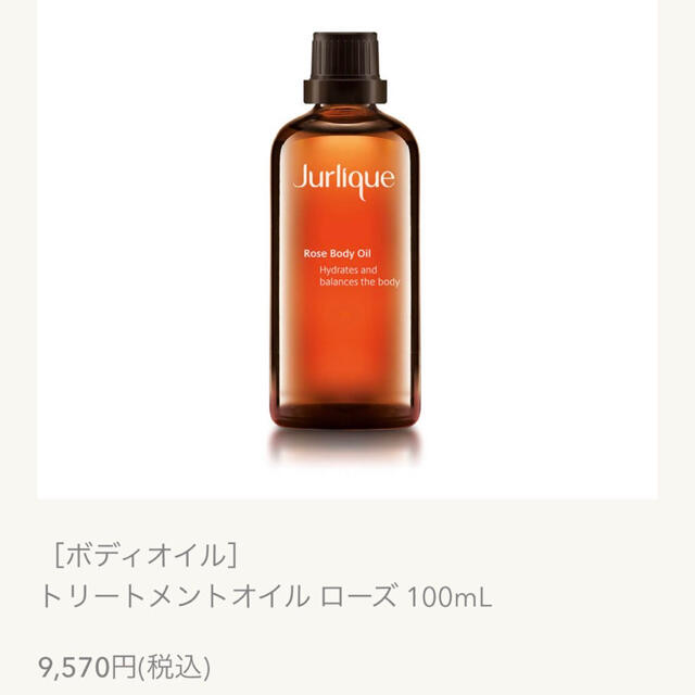 Jurlique(ジュリーク)のJurlique コスメ/美容のボディケア(ボディクリーム)の商品写真