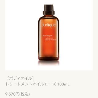 ジュリーク(Jurlique)のJurlique(ボディクリーム)