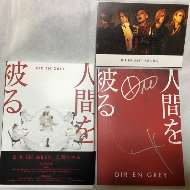 DIR EN GREY 人間を被る　完全生産限定盤　サイン入り