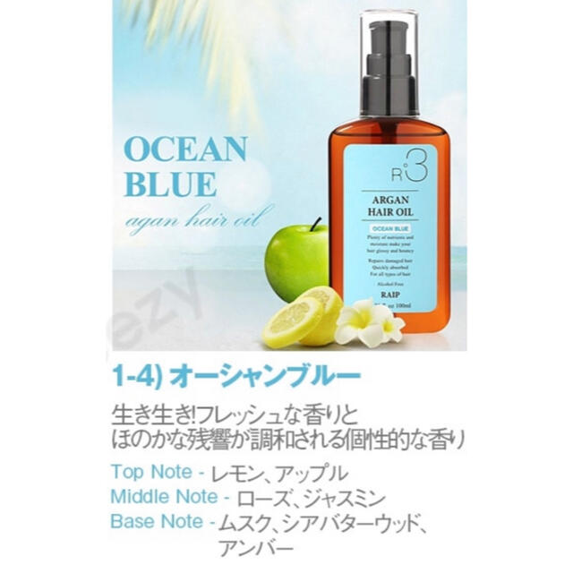 RAIP R3 アルガン ヘアオイル 100ml オーシャンブルー コスメ/美容のヘアケア/スタイリング(ヘアケア)の商品写真