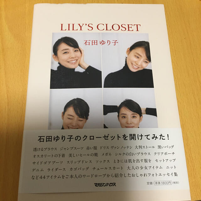 マガジンハウス(マガジンハウス)のＬＩＬＹ’Ｓ　ＣＬＯＳＥＴ エンタメ/ホビーの本(アート/エンタメ)の商品写真