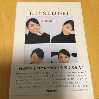 マガジンハウス(マガジンハウス)のＬＩＬＹ’Ｓ　ＣＬＯＳＥＴ(アート/エンタメ)