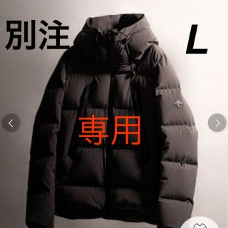 デサント(DESCENTE)の【専用】別注マウンテニア／DESCENTE ALLTERRAIN(ダウンジャケット)