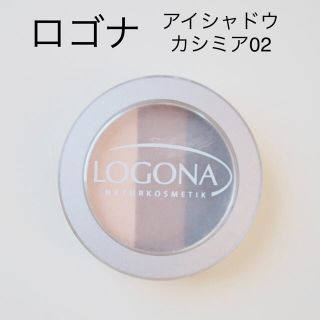 ロゴナ(LOGONA)のロゴナ　アイシャドウ　カシミア02(アイシャドウ)