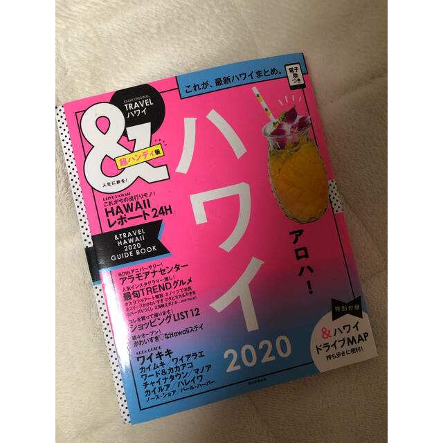 朝日新聞出版(アサヒシンブンシュッパン)の＆ＴＲＡＶＥＬハワイ超ハンディ版 これが、最新ハワイまとめ。 ２０２０ エンタメ/ホビーの本(地図/旅行ガイド)の商品写真