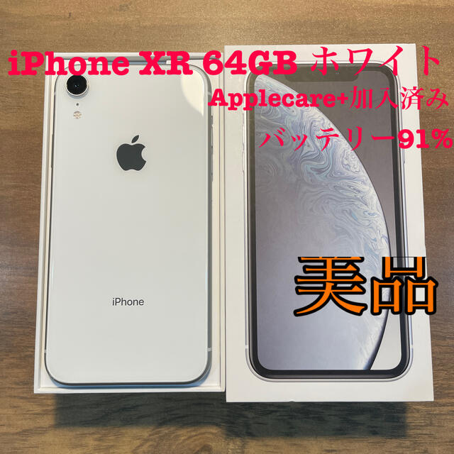 32GBiPhoneXR 64GB ホワイト SiMフリー