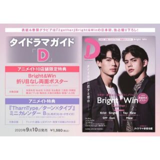 アニメイト限定【Bright&Win 折り目なしポスター】(ボーイズラブ(BL))