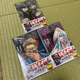 【新品未読】呪術廻戦3冊セット(少年漫画)