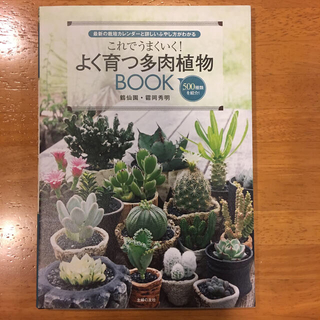 よく育つ多肉植物BOOK おまとめisack様専用💕(趣味/スポーツ/実用)