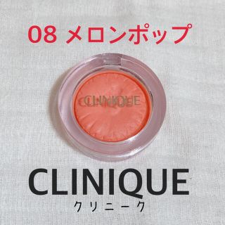 クリニーク(CLINIQUE)のCLINIQUE クリニーク　メロンポップ　チーク(チーク)