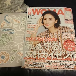 日経 WOMAN (ウーマン) 2021年 01月号日経ウーマン(その他)