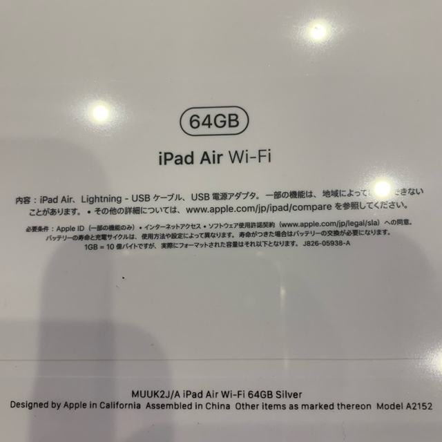 2021年　ヨドバシカメラの夢のお年玉箱 ipad