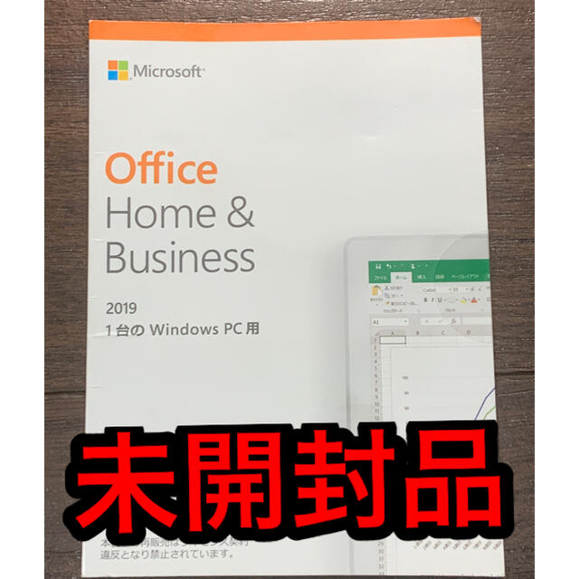 未開封　Office Home & Business 2019PC/タブレット