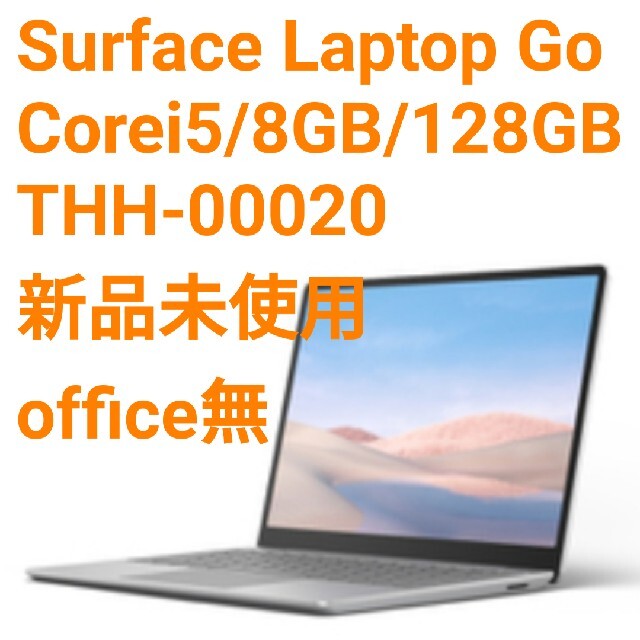 新品 Surface Laptop Go THH-00020 office無し