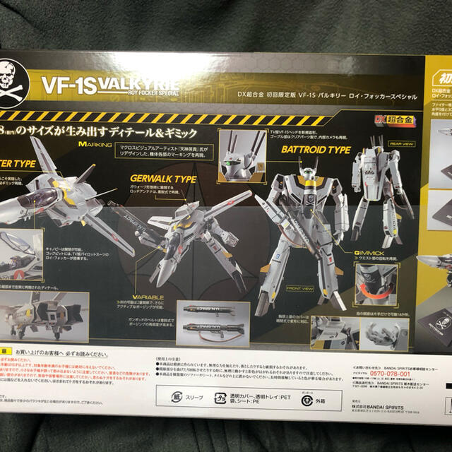 DX超合金 初回限定版 VF-1Sバルキリー ロイ・フォッカースペシャル 1