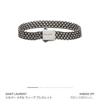 サンローラン(Saint Laurent)の限定値下げSaint Laurent   メタルウィーブブレスレット 正規品(ブレスレット)