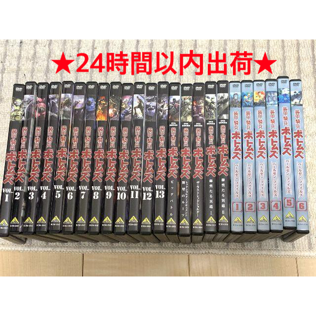 値下げしました 国内正規品　セル版　装甲騎兵ボトムズシリーズ　DVD24本セット