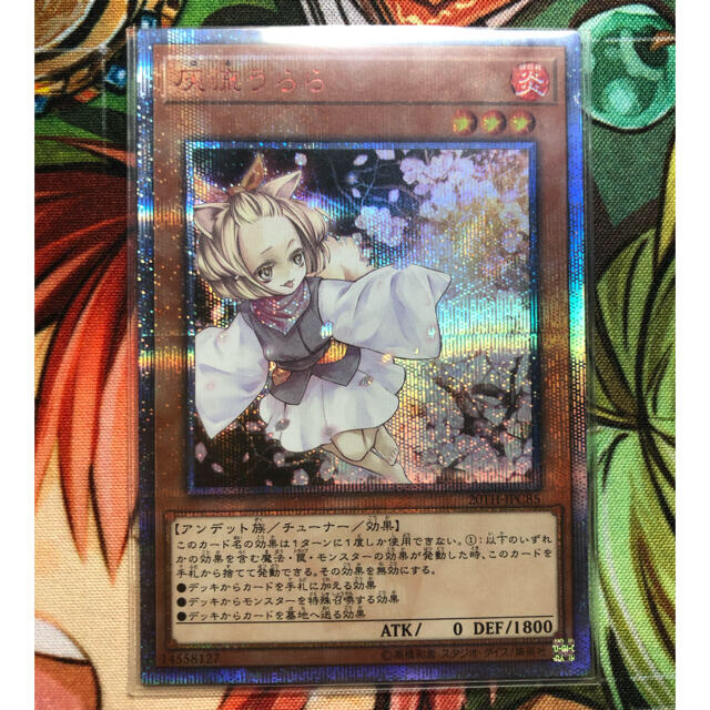 遊戯王　灰流うらら　20th 完美品！