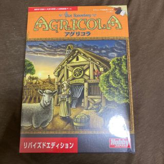 ボードゲーム　アグリコラリバイズドエディション(その他)