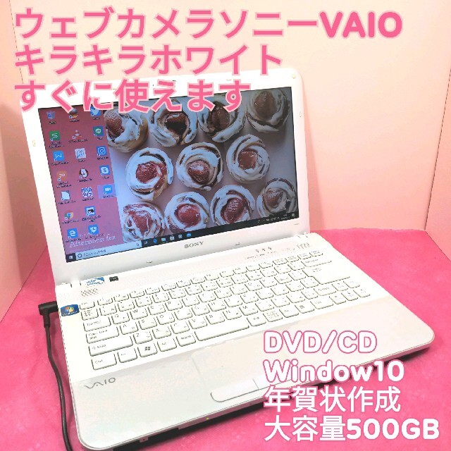 NEC(エヌイーシー)のかわいいソニーVAIOノート✨ウェブカメラでリモート✨大容量500GB✨動画音楽 スマホ/家電/カメラのPC/タブレット(ノートPC)の商品写真