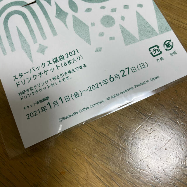 Starbucks Coffee(スターバックスコーヒー)のスターバックス　ドリンクチケット　おまけ付き チケットの優待券/割引券(フード/ドリンク券)の商品写真