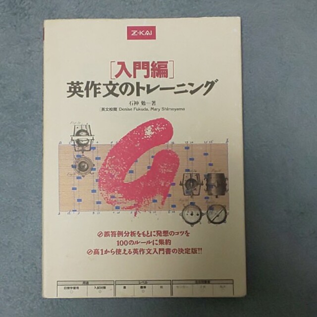 【２冊▼Z会▼英作文の定番書】英作文のトレーニング　入門編、実践編 エンタメ/ホビーの本(語学/参考書)の商品写真