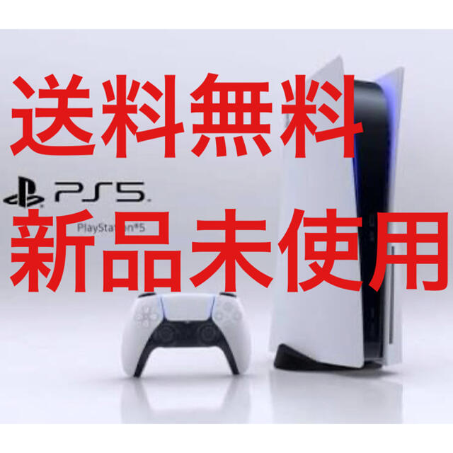 高い素材】 SONY - 新品未開封プレイステーション 5 [CFI-1000A01] PS5 ...