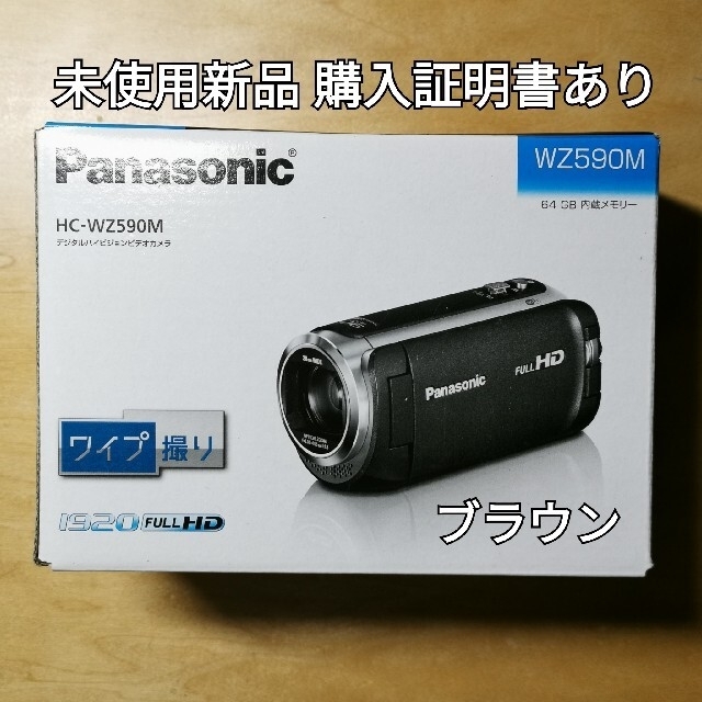 Panasonic(パナソニック)の即日発送新品未使用パナソニック(Panasonic)HC-WZ590M-T スマホ/家電/カメラのカメラ(ビデオカメラ)の商品写真