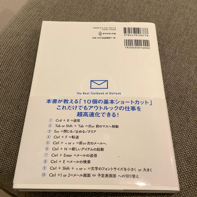 アウトルック最速仕事術 年間１００時間の時短を実現した３２のテクニック エンタメ/ホビーの本(その他)の商品写真