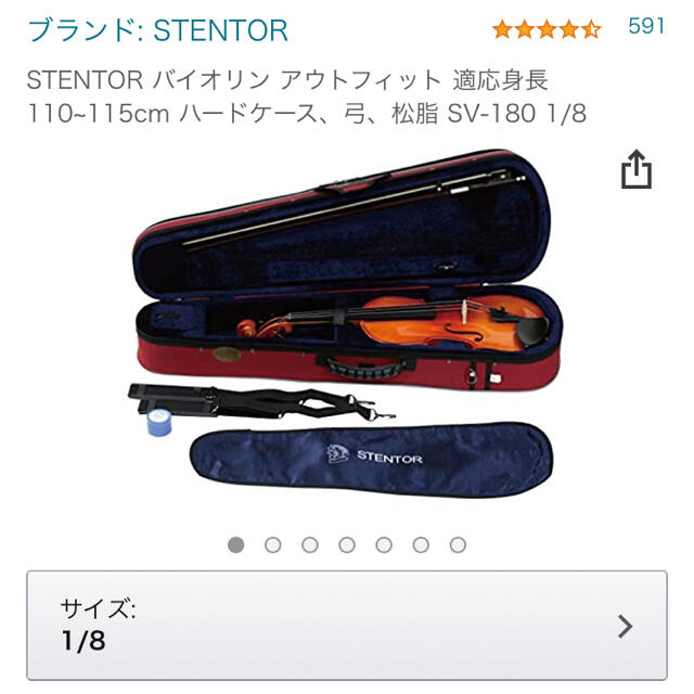 ヴァイオリン キッズ STENTOR STUDENT 2 1/8 バイオリン ステンター