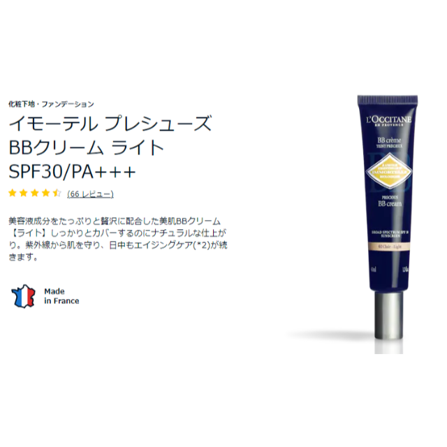 L'OCCITANE(ロクシタン)の【新品未使用】ロクシタン　BBクリーム　ライト コスメ/美容のベースメイク/化粧品(BBクリーム)の商品写真