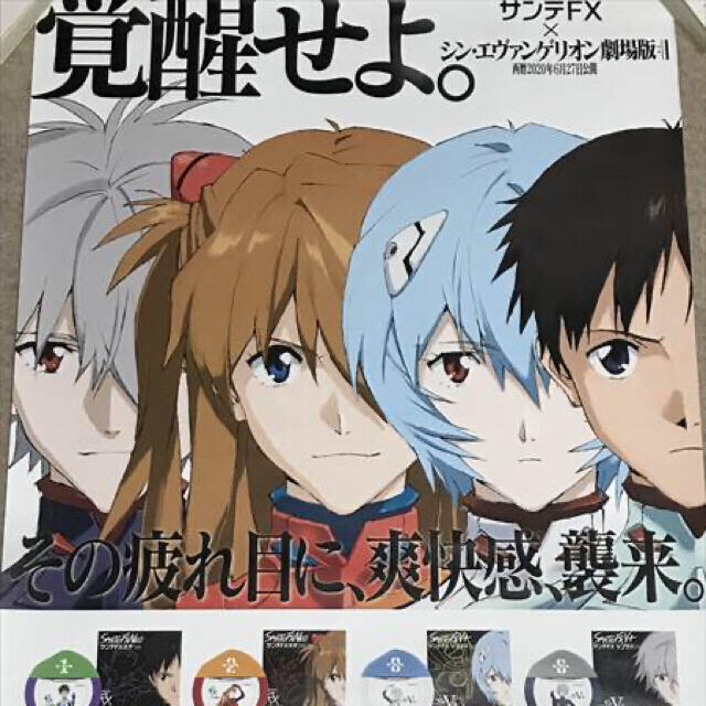 EVANGELION エヴァ サンテFX 覚醒せよ! 碇シンジ&渚カヲル※ www.eva
