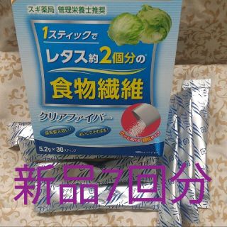 新品☆粉末食物繊維☆クリアファイバー７包☆イージーファイバーと同成分(ダイエット食品)